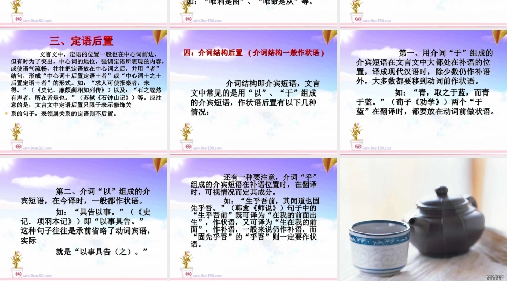 人教版高考复习文言倒装句式 试题