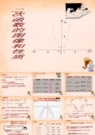 九年级数学下册 302 二次函数的图像和性质课件 (新版)冀教版 课件