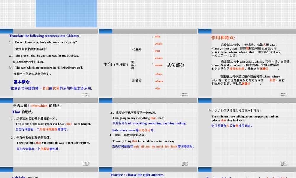 九年级英语中考定语从句课件