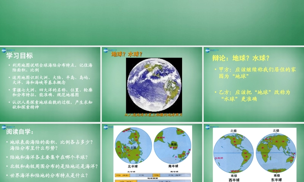 中学七年级地理上册 2.1 大洲和大洋教学课件2(新版)新人教版 课件