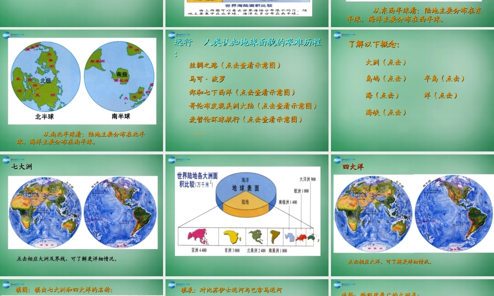 中学七年级地理上册 2.1 大洲和大洋教学课件2(新版)新人教版 课件