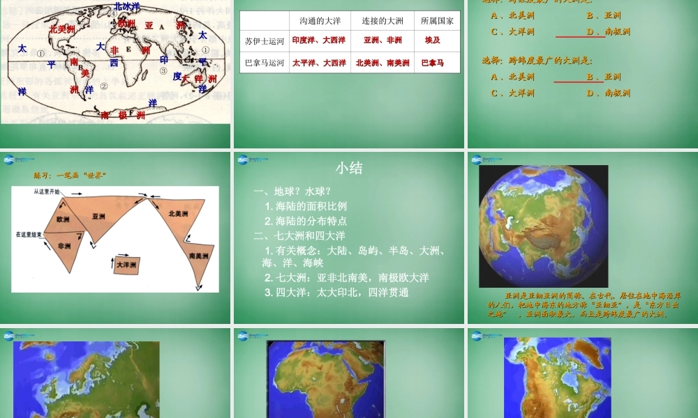 中学七年级地理上册 2.1 大洲和大洋教学课件2(新版)新人教版 课件