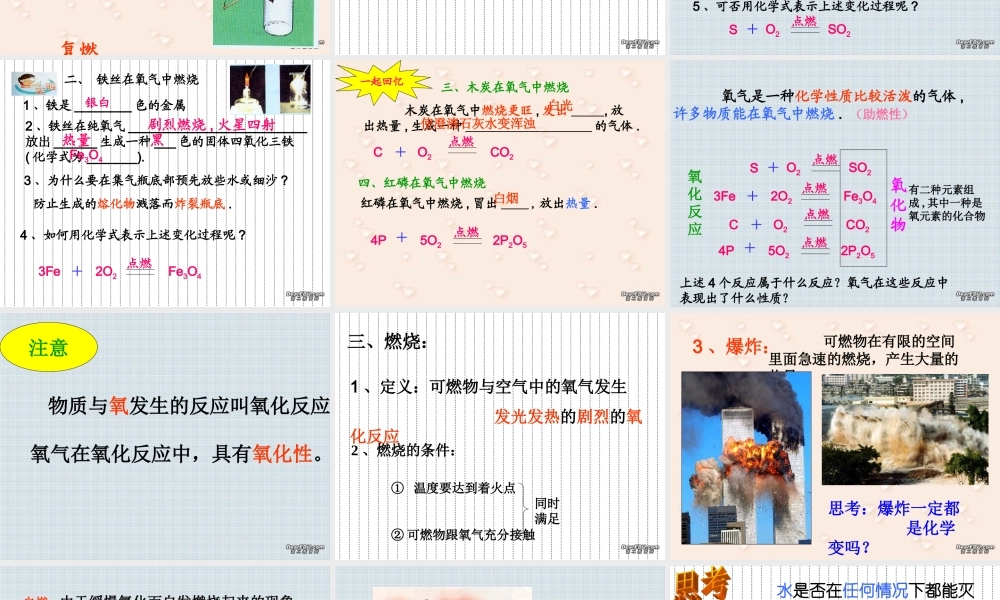 初三化学空气和生命单元复习 浙教版 课件