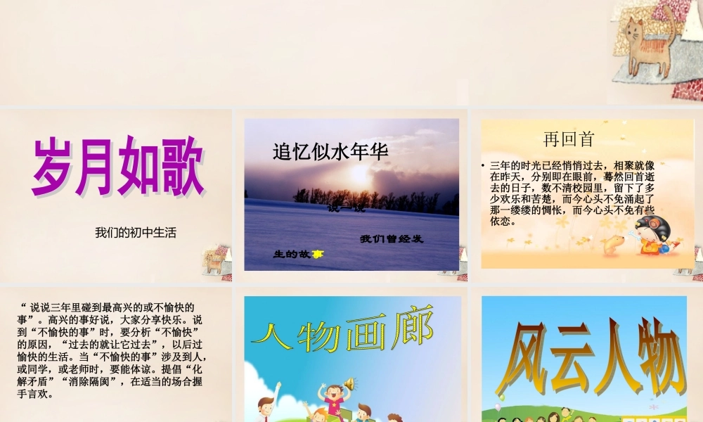 九年级语文下册 第六单元 写作 口语交际 综合性学习 岁月如歌课件 (新版)新人教版 课件