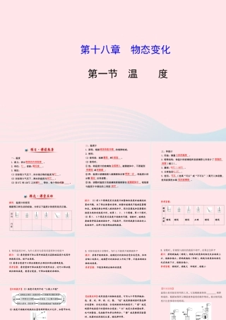 九年级物理下册 第十八章 第一节 温度课件 鲁科版五四制 课件