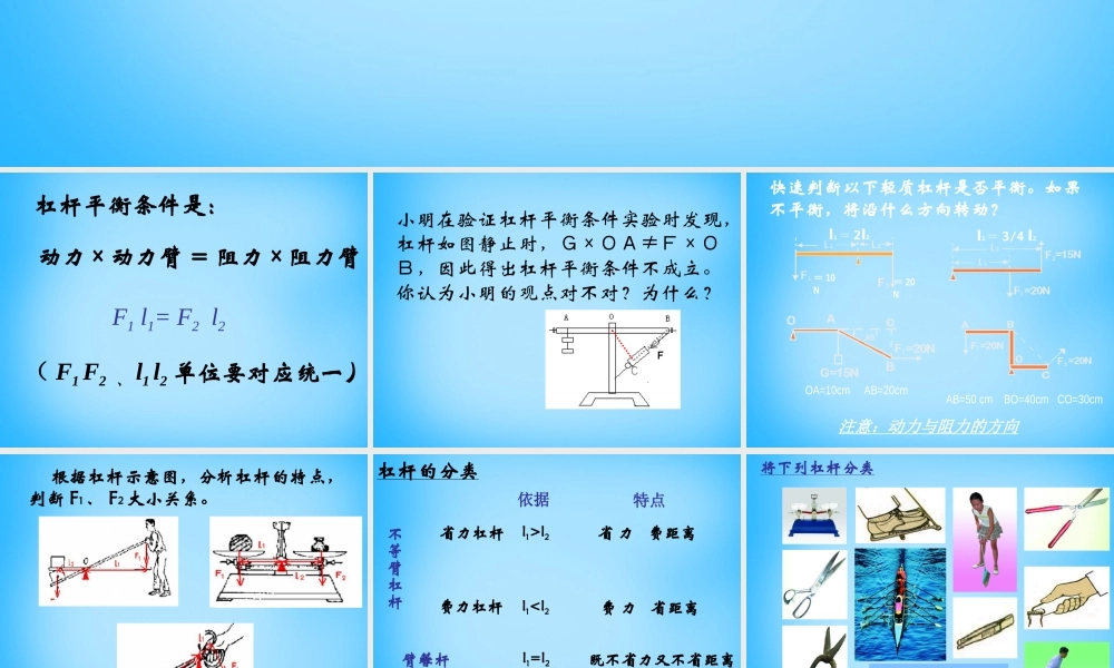 九年级物理上册 111 杠杆(第3课时)课件 苏科版 课件