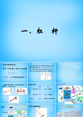 九年级物理上册 111 杠杆(第3课时)课件 苏科版 课件