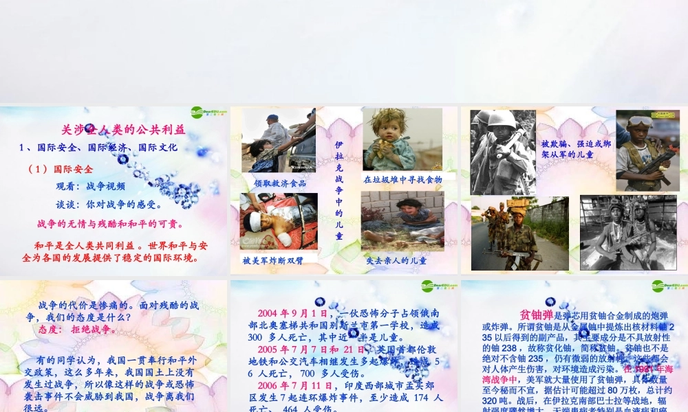 八年级政治下册 第四课(共同的需要)第二课时课件 教科版 课件