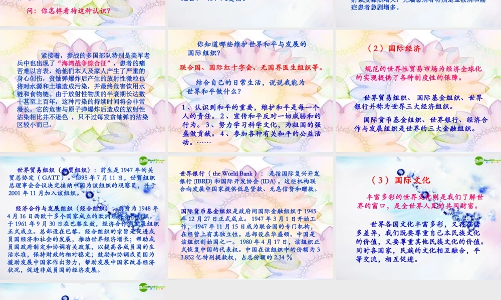 八年级政治下册 第四课(共同的需要)第二课时课件 教科版 课件