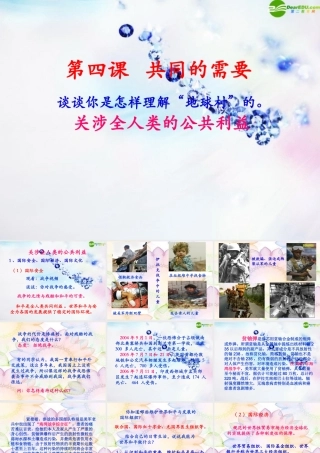 八年级政治下册 第四课(共同的需要)第二课时课件 教科版 课件