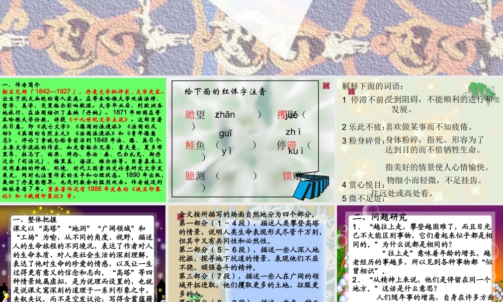 九年级语文人生课件示例一 课件