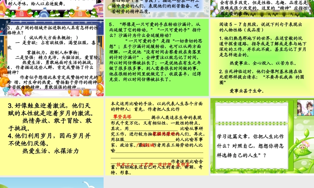 九年级语文人生课件示例一 课件