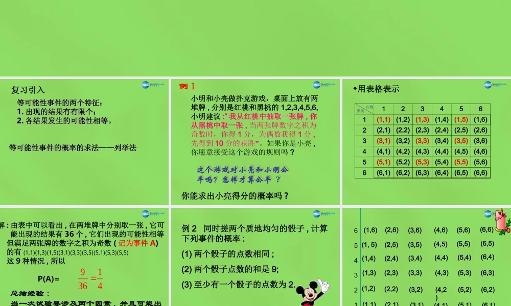 九年级数学下册 262 等可能情形下的概率计算(第2课时)课件 (新版)沪科版 课件