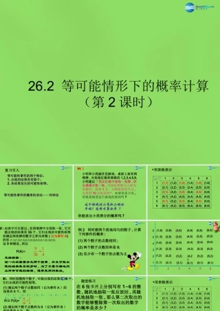 九年级数学下册 262 等可能情形下的概率计算(第2课时)课件 (新版)沪科版 课件
