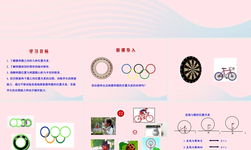 九年级数学下册 第三章圆 6圆和圆的位置关系课件 北师大版 课件