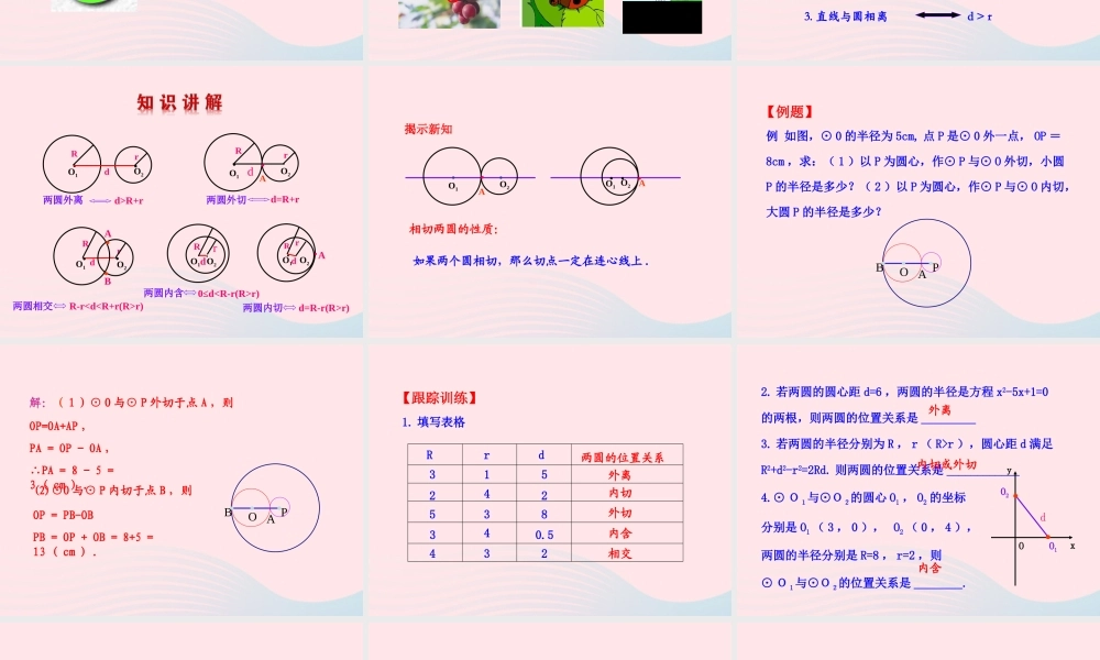 九年级数学下册 第三章圆 6圆和圆的位置关系课件 北师大版 课件