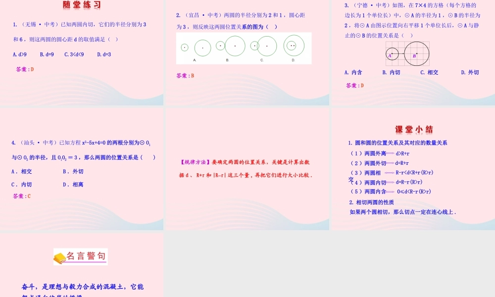 九年级数学下册 第三章圆 6圆和圆的位置关系课件 北师大版 课件