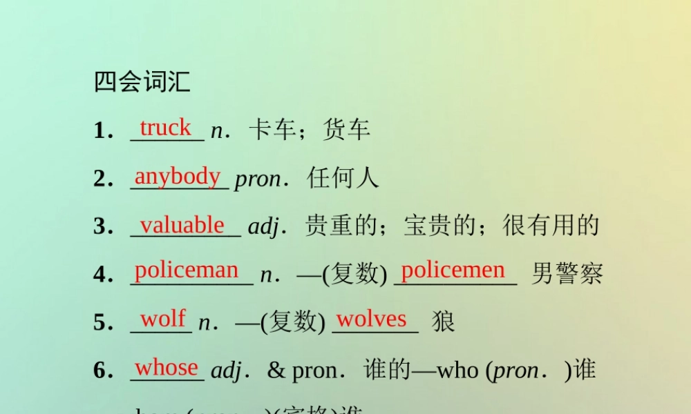 九年级英语全册 Unit 8 It must belong to Carla(第8课时)基础知识梳理习题课件 (新版)人教新目标版 课件