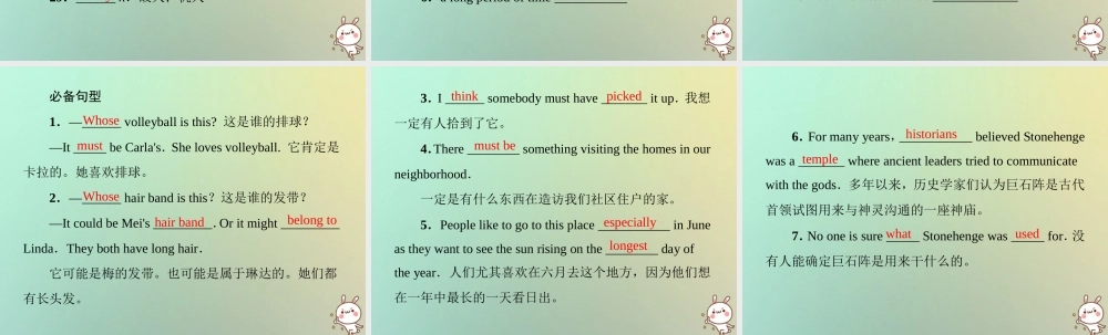 九年级英语全册 Unit 8 It must belong to Carla(第8课时)基础知识梳理习题课件 (新版)人教新目标版 课件