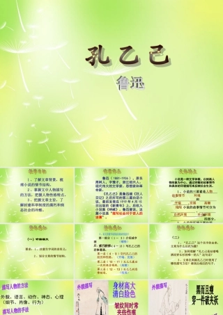 九年级语文上册(第5课 孔乙己)课件 语文版 课件