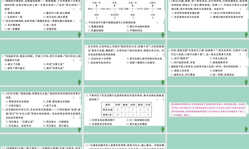 史上册 第三单元测试卷作业课件 新人教版 课件
