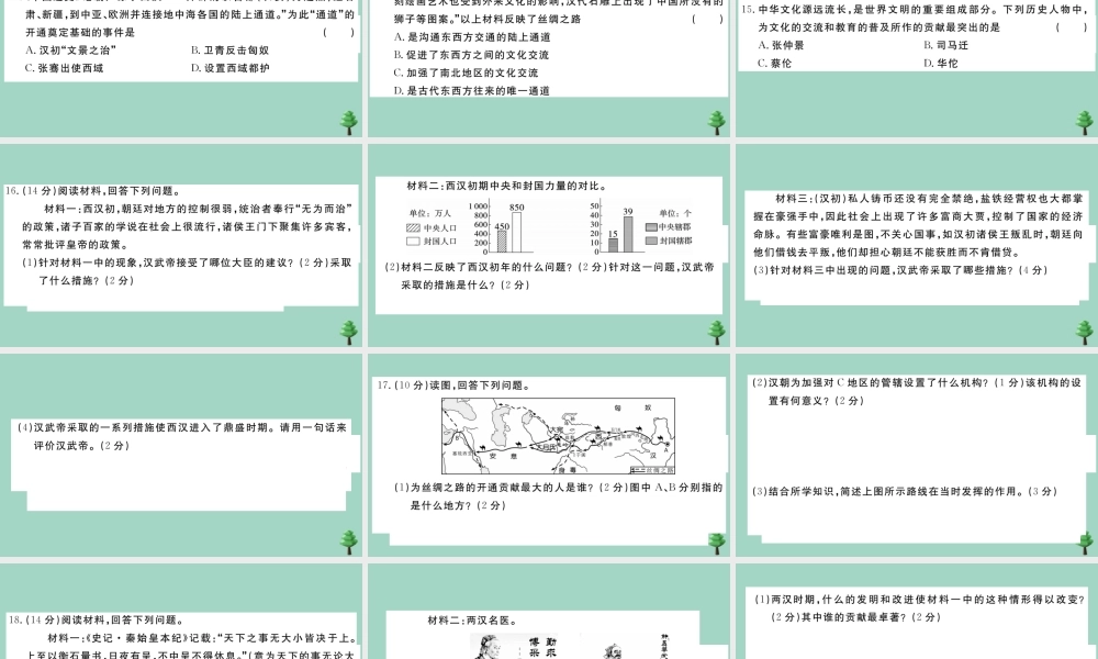 史上册 第三单元测试卷作业课件 新人教版 课件