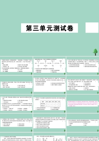 史上册 第三单元测试卷作业课件 新人教版 课件