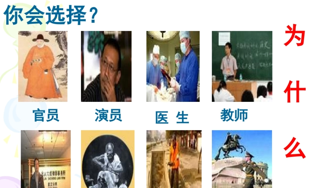 敬业与乐业九年级语文 人教版 课件