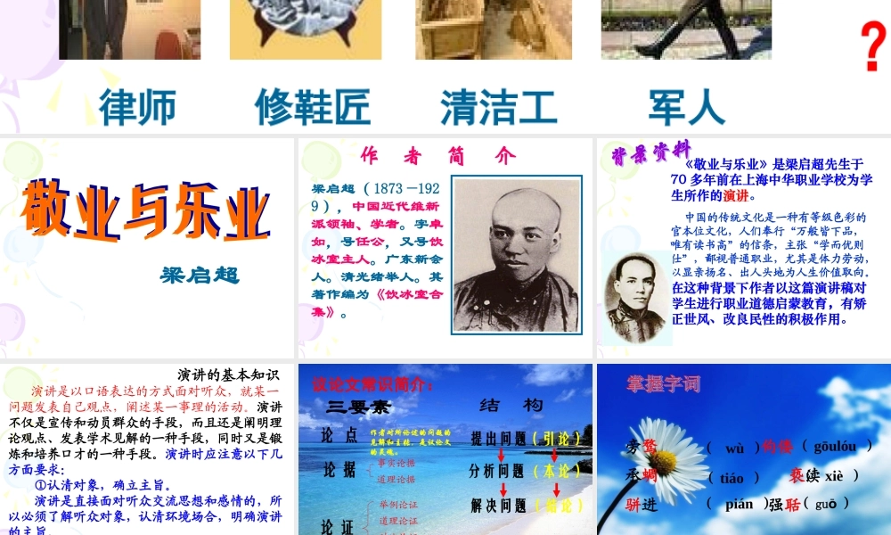 敬业与乐业九年级语文 人教版 课件