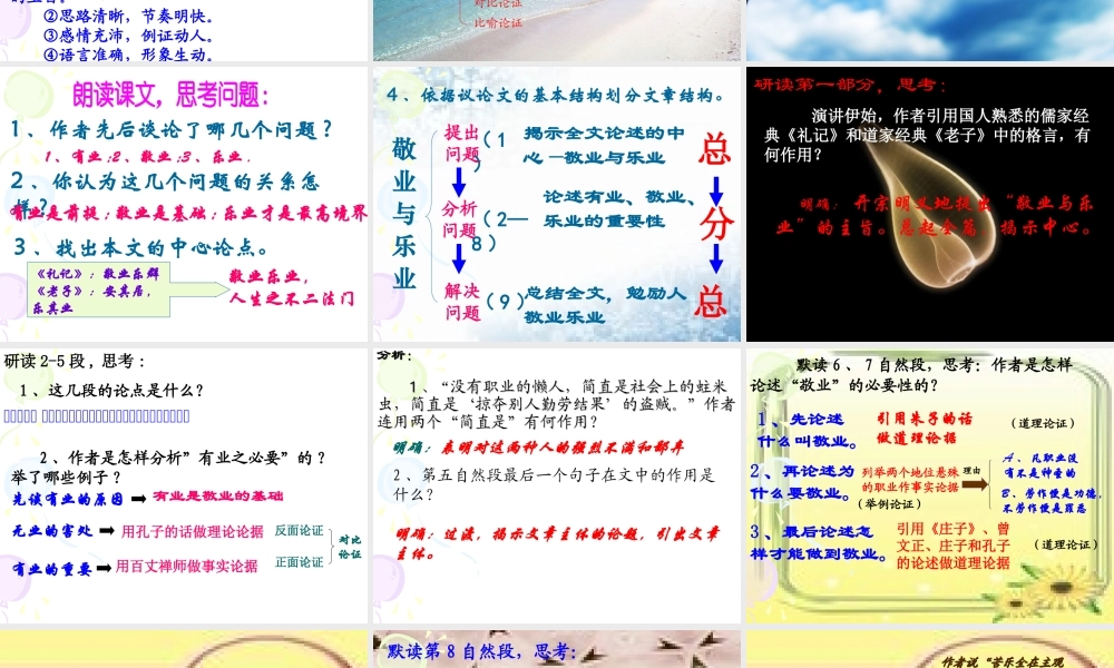 敬业与乐业九年级语文 人教版 课件