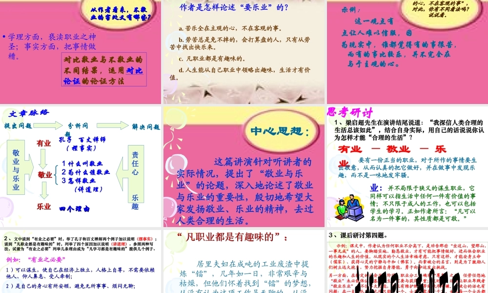 敬业与乐业九年级语文 人教版 课件