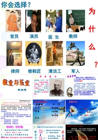 敬业与乐业九年级语文 人教版 课件