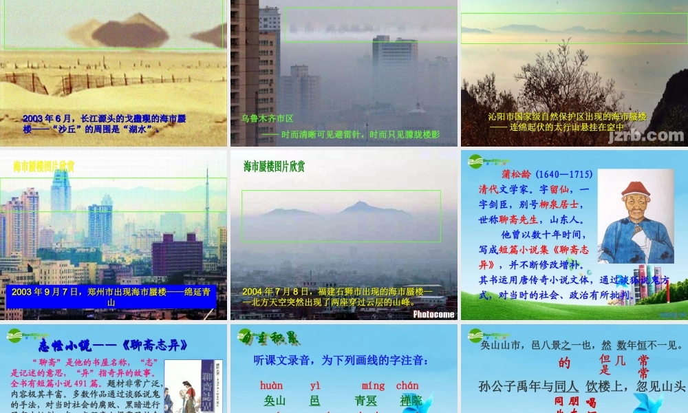 七年级语文上册 (山市)优秀实用课件 人教新课标版 课件