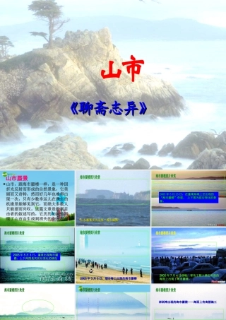 七年级语文上册 (山市)优秀实用课件 人教新课标版 课件