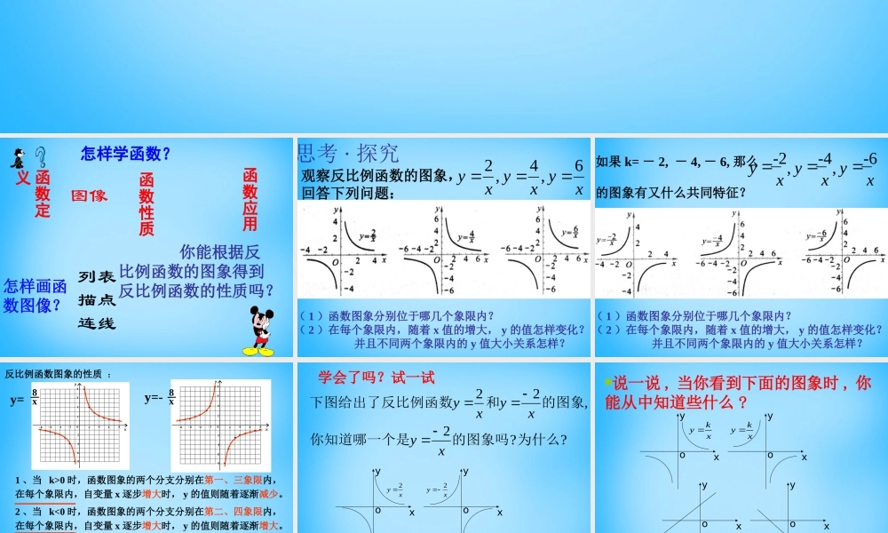 八年级数学下册 17.1.2 反比例函数的图象和性质课件5 新人教版 课件