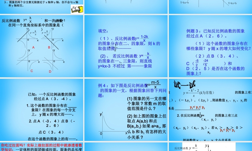 八年级数学下册 17.1.2 反比例函数的图象和性质课件5 新人教版 课件