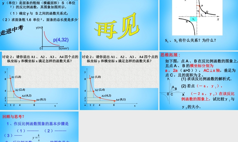 八年级数学下册 17.1.2 反比例函数的图象和性质课件5 新人教版 课件