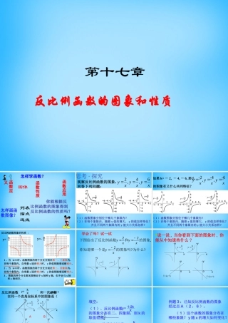 八年级数学下册 17.1.2 反比例函数的图象和性质课件5 新人教版 课件