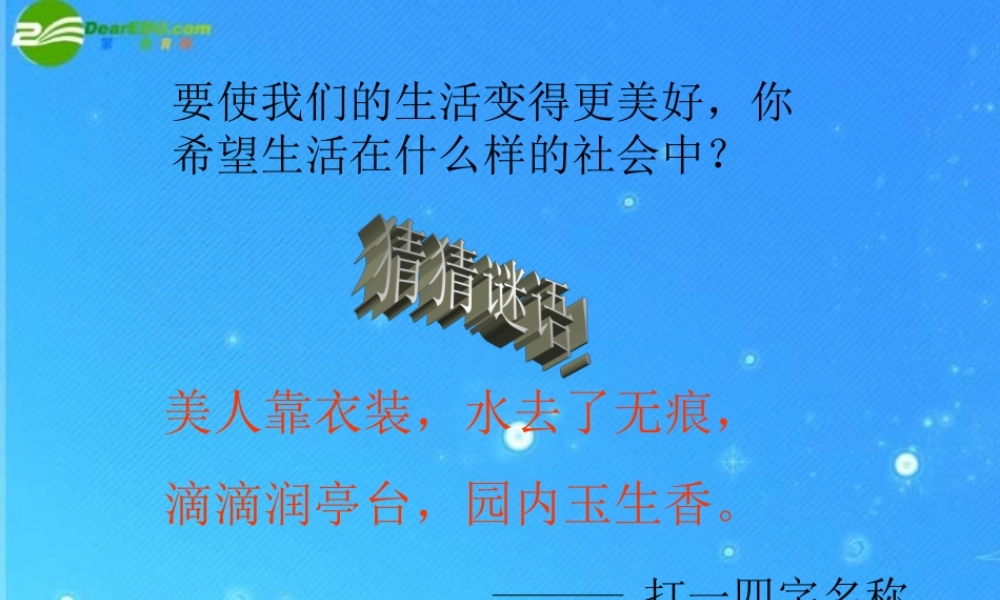 九年级思想品德 第7课第1站(法治的国家)课件 北师大版 课件