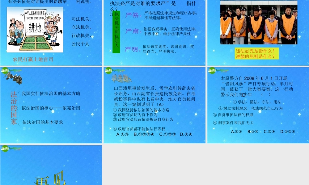 九年级思想品德 第7课第1站(法治的国家)课件 北师大版 课件