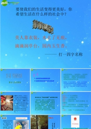 九年级思想品德 第7课第1站(法治的国家)课件 北师大版 课件