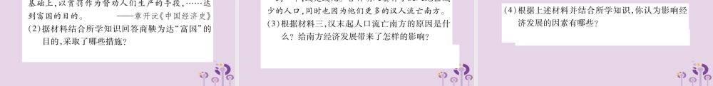 广西七年级历史上册 第2单元 夏商周时期 早期国家的产生与社会变革 专题二 古代经济(隋唐以前)课件 新人教版 课件