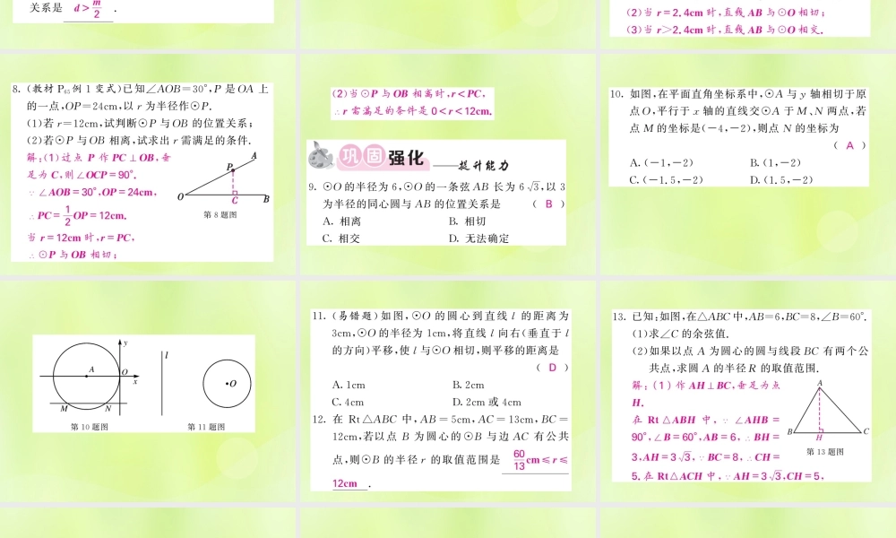 九年级数学下册 第2章 圆 25 直线与圆的位置关系 251 直线与圆的位置关系习题课件 (新版)湘教版 课件