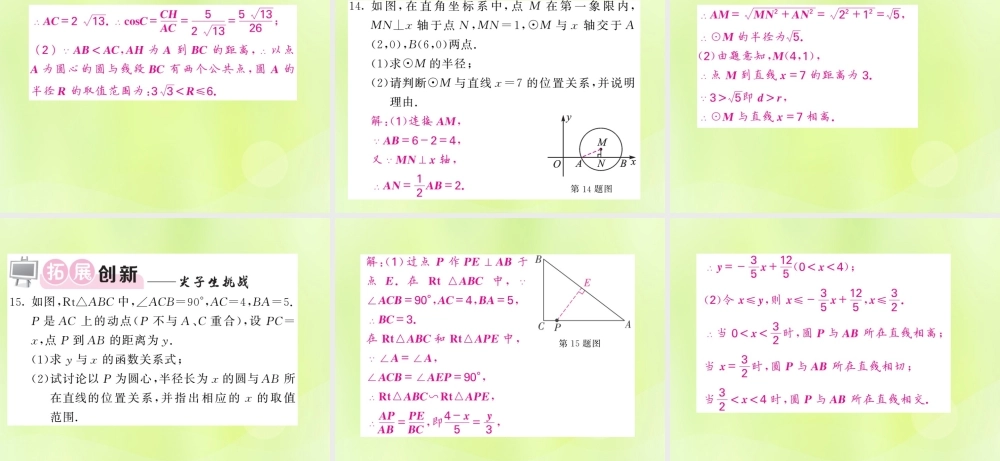 九年级数学下册 第2章 圆 25 直线与圆的位置关系 251 直线与圆的位置关系习题课件 (新版)湘教版 课件