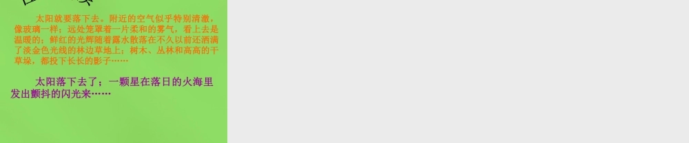 七年级语文上册 12 树林和草原课件 语文版 课件