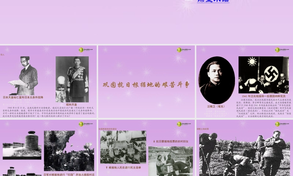 八年级历史上册 第16课 抗日战争的胜利课件 新人教版 课件