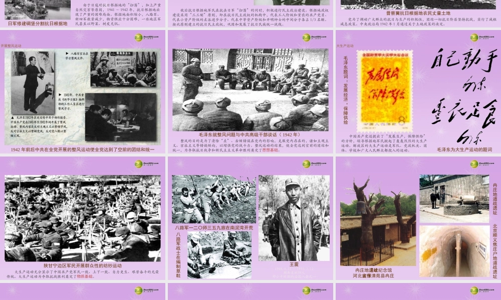 八年级历史上册 第16课 抗日战争的胜利课件 新人教版 课件