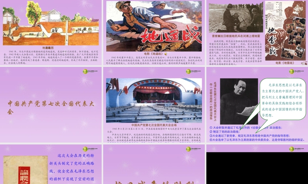 八年级历史上册 第16课 抗日战争的胜利课件 新人教版 课件