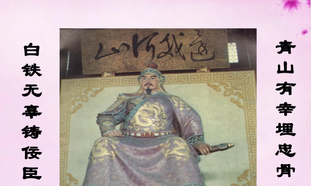 七年级语文下册 28(岳飞)教学课件 语文版 课件