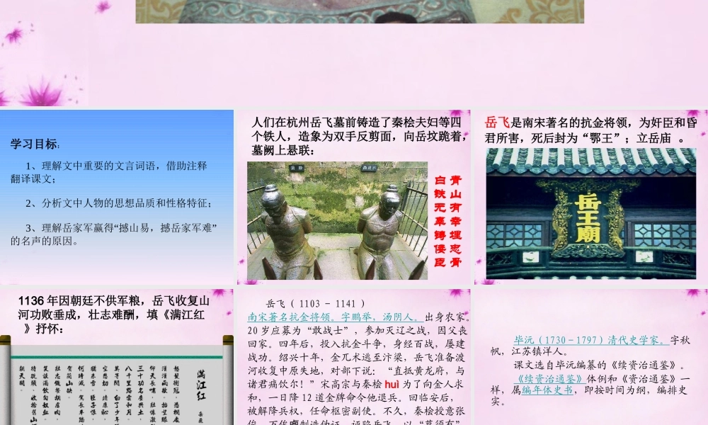 七年级语文下册 28(岳飞)教学课件 语文版 课件